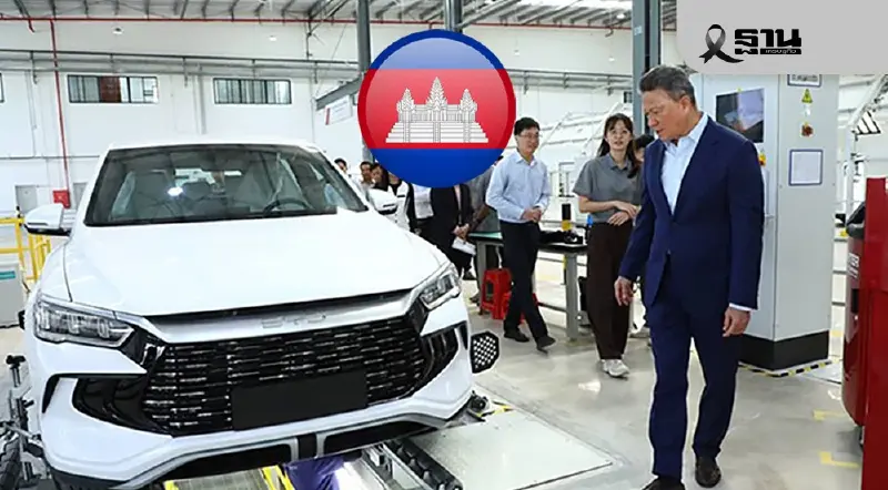 BYD เริ่มประกอบรถยนต์ไฟฟ้าโรงงานกัมพูชา กำลังผลิต 10,000 คันต่อปี BYD เริ่มประกอบรถยนต์ไฟฟ้าโรงงานกัมพูชา กำลังผลิต 10,000 คันต่อปี