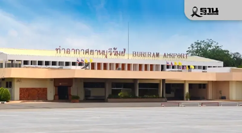 ‘คมนาคม’ สั่งกรมท่าอากาศยาน คุมเข้ม ‘สนามบินบุรีรัมย์’ รับชายแดนไทย-กัมพูชา ‘คมนาคม’ สั่งกรมท่าอากาศยาน คุมเข้ม ‘สนามบินบุรีรัมย์’ รับชายแดนไทย-กัมพูชา