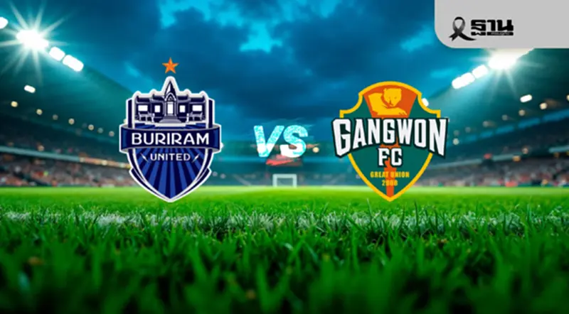 ถ่ายทอดสด LIVE 'บุรีรัมย์ vs กังวอน' ดูบอลสด ACL Elite วันนี้ 9 ธ.ค.68 ถ่ายทอดสด LIVE 'บุรีรัมย์ vs กังวอน' ดูบอลสด ACL Elite วันนี้ 9 ธ.ค.68