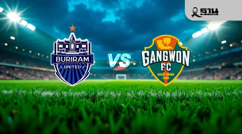 ถ่ายทอดสด LIVE 'บุรีรัมย์ vs กังวอน' ดูบอลสด ACL Elite วันนี้ 9 ธ.ค.68 ถ่ายทอดสด LIVE 'บุรีรัมย์ vs กังวอน' ดูบอลสด ACL Elite วันนี้ 9 ธ.ค.68