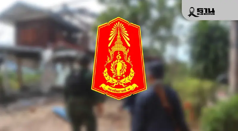 กองทัพภาคที่ 2 สรุปสถานการณ์ชายแดนไทย-กัมพูชา วันที่ 14  ธ.ค.68