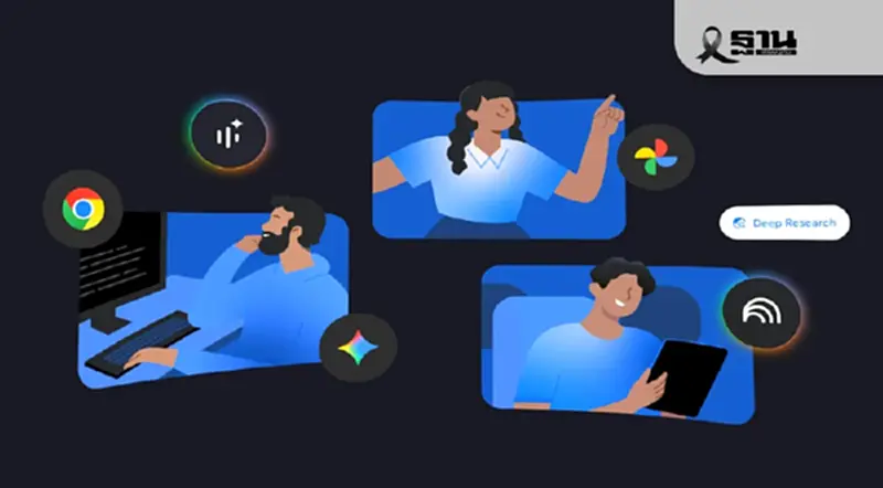 Google สรุป 40 เคล็ดลับ AI พลิกโฉม Gemini ช่วยงานอัจฉริยะ Google สรุป 40 เคล็ดลับ AI พลิกโฉม Gemini ช่วยงานอัจฉริยะ