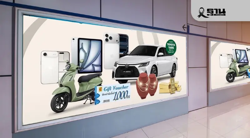 "ไทยเบฟ"ชวนร่วมทำบุญอุดหนุนสลากบำรุงสภากาชาดไทย ของรางวัลอื้อ