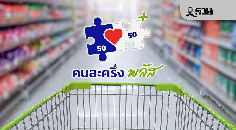 .คนละครึ่งพลัสเฟส 2 เริ่มใช้จ่ายเมื่อไร อัปเดตเงื่อนไขล่าสุดที่นี่.