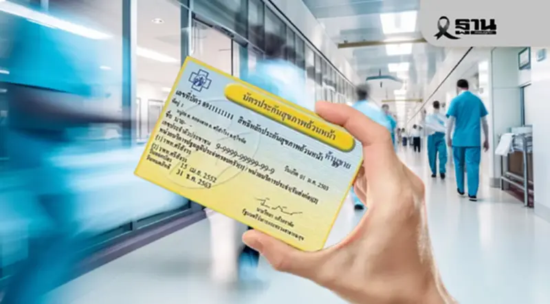 ผู้ป่วยบัตรทอง ชายแดนไทย-กัมพูชา รับบริการทุกแห่งได้ทันที ไม่ต้องยืนยันสิทธิ ผู้ป่วยบัตรทอง ชายแดนไทย-กัมพูชา รับบริการทุกแห่งได้ทันที ไม่ต้องยืนยันสิทธิ