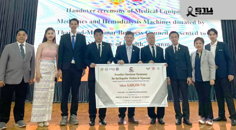สภาธุรกิจไทย–เมียนมา ส่งเครื่องฟอกไต 5 เครื่อง หนุนฟื้นฟูผู้ประสบภัยแผ่นดินไหว สภาธุรกิจไทย–เมียนมา ส่งเครื่องฟอกไต 5 เครื่อง หนุนฟื้นฟูผู้ประสบภัยแผ่นดินไหว