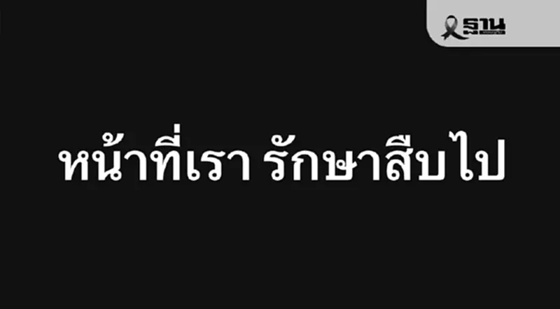 เนื้อเพลง เราสู้ ความหมาย หลัง ‘อนุทิน’ โพสต์ 'หน้าที่เรา รักษาสืบไป' เนื้อเพลง เราสู้ ความหมาย หลัง ‘อนุทิน’ โพสต์ 'หน้าที่เรา รักษาสืบไป'