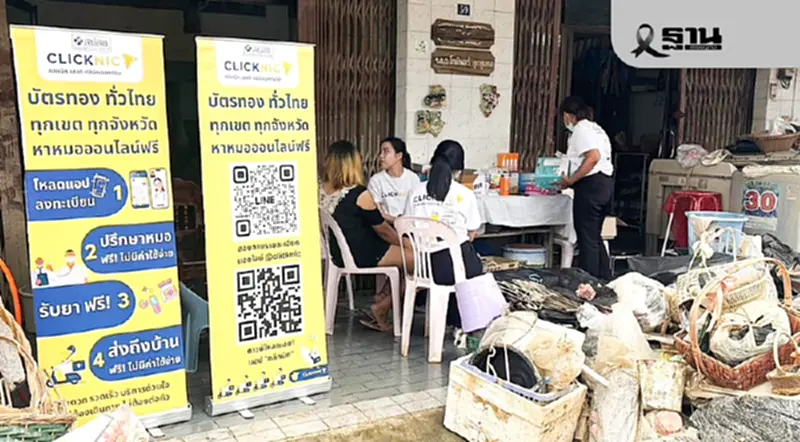 สปสช. จับมือ Clicknic ช่วยปชช.น้ำท่วมหาดใหญ่ พบหมอออนไลน์ ไม่ต้องไป รพ. สปสช. จับมือ Clicknic ช่วยปชช.น้ำท่วมหาดใหญ่ พบหมอออนไลน์ ไม่ต้องไป รพ.