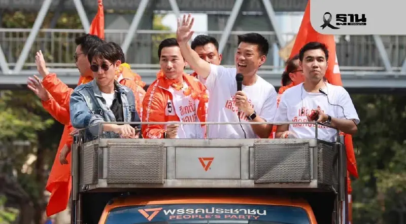 เช็คลำดับ 99 รายชื่อ สส.ปาร์ตี้ลิสต์พรรคประชาชนลงเลือกตั้ง 2569