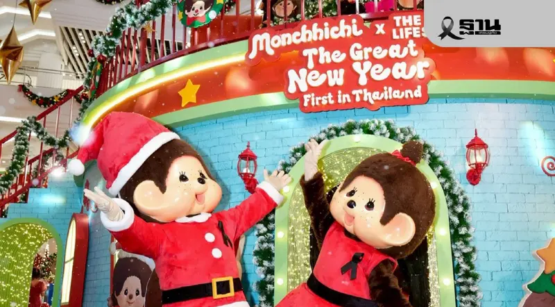 เริ่มแล้ว "เดอะมอลล์ไลฟ์สโตร์ บางกะปิ" เปิดงานมอนชิชิ คริสต์มาส ทาวน์ ต้อนรับปีใหม่