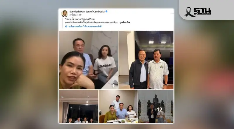 รัฐบาล โต้ฮุน เซน 'ใช้วิธีสแกมเมอร์' ปล่อยภาพเก่าอนุทิน ย้ำอธิปไตยเหนือกว่า