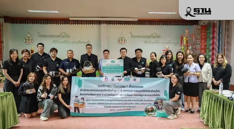 องค์การเภสัชกรรม เดินหน้า ‘GPO in Hospital’ เสริมแกร่งระบบสาธารณสุขไทย องค์การเภสัชกรรม เดินหน้า ‘GPO in Hospital’ เสริมแกร่งระบบสาธารณสุขไทย