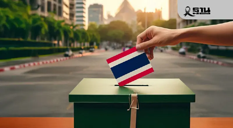 ลงทะเบียนเลือกตั้งล่วงหน้า 2569 เช็กช่องทางลงทะเบียนจาก กกต.ที่นี่ ลงทะเบียนเลือกตั้งล่วงหน้า 2569 เช็กช่องทางลงทะเบียนจาก กกต.ที่นี่