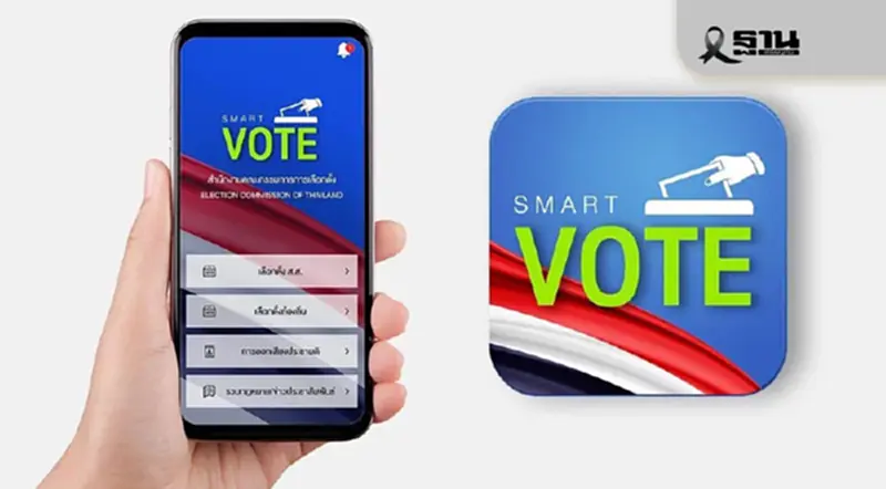เลือกตั้ง 2569 เช็กขั้นตอนลงทะเบียนเลือกตั้งล่วงหน้าผ่านแอป Smart Vote เลือกตั้ง 2569 เช็กขั้นตอนลงทะเบียนเลือกตั้งล่วงหน้าผ่านแอป Smart Vote
