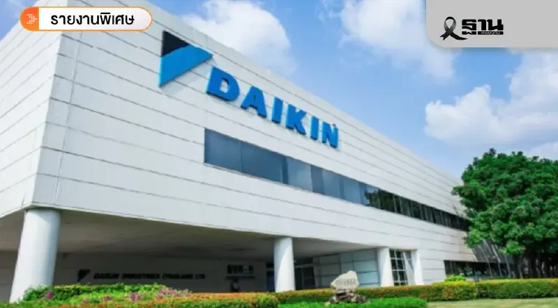 ดูชัดๆ ผลประกอบการ 'ไดกิ้น อินดัสทรีส์' ท่ามกลางปมโบนัสที่ไม่ลงตัว