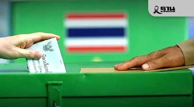 กกต.เคาะ 8 ก.พ. 2569 วันเลือกตั้ง สส. เปิดไทม์ไลน์สมัคร-เลือกล่วงหน้า