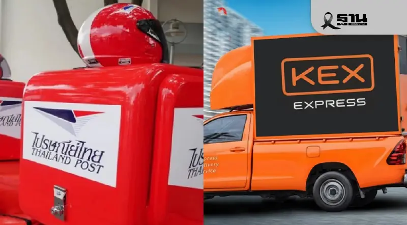 ไปรษณีย์ไทย - KEX หยุดทำการปีใหม่ 2569 ไหม เช็กด่วนที่นี่ ไปรษณีย์ไทย - KEX หยุดทำการปีใหม่ 2569 ไหม เช็กด่วนที่นี่