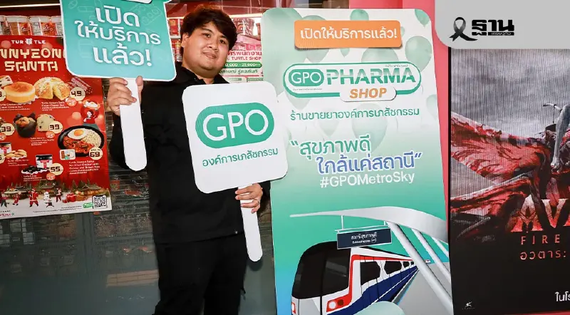 องค์การเภสัชฯ เดินหน้าเปิดร้านขายยาบน BTS เติมความสะดวกคนเมือง