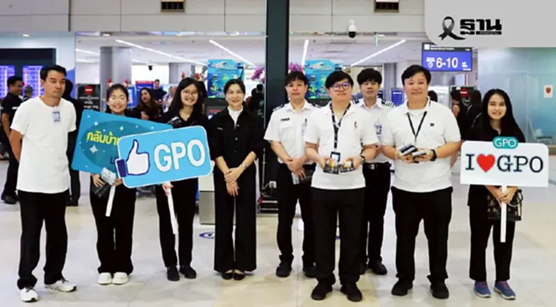 GPO แจกยาหม่อง-หน้ากากอนามัย 5,000 ชุด สำหรับคนเดินทางช่วงปีใหม่ GPO แจกยาหม่อง-หน้ากากอนามัย 5,000 ชุด สำหรับคนเดินทางช่วงปีใหม่