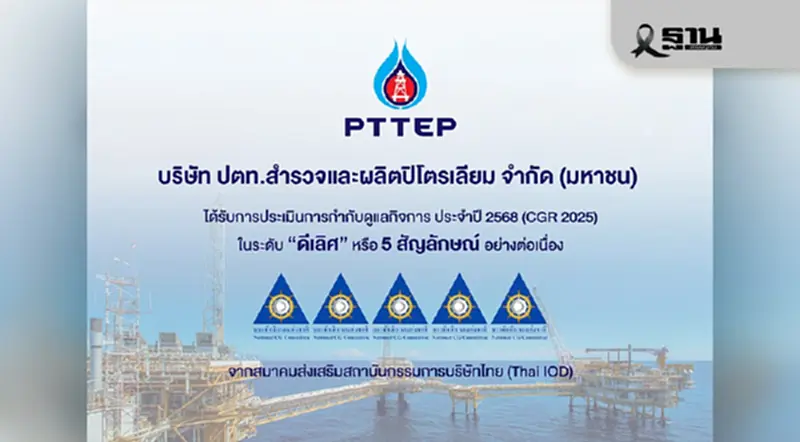 ปตท.สผ.คว้า CGR ระดับสูงสุดต่อเนื่อง 24 ปี กวาด 3 รางวัลนักลงทุนสัมพันธ์อาเซียน ปตท.สผ.คว้า CGR ระดับสูงสุดต่อเนื่อง 24 ปี กวาด 3 รางวัลนักลงทุนสัมพันธ์อาเซียน