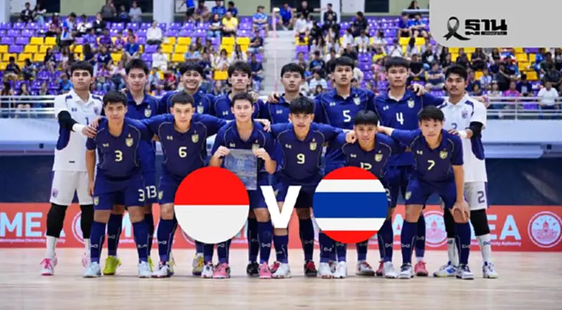 อินโดนีเซีย U19 พบ ทีมชาติไทย U19 เช็กผลบอลสดฟุตซอลชายชิงแชมป์อาเซียน อินโดนีเซีย U19 พบ ทีมชาติไทย U19 เช็กผลบอลสดฟุตซอลชายชิงแชมป์อาเซียน
