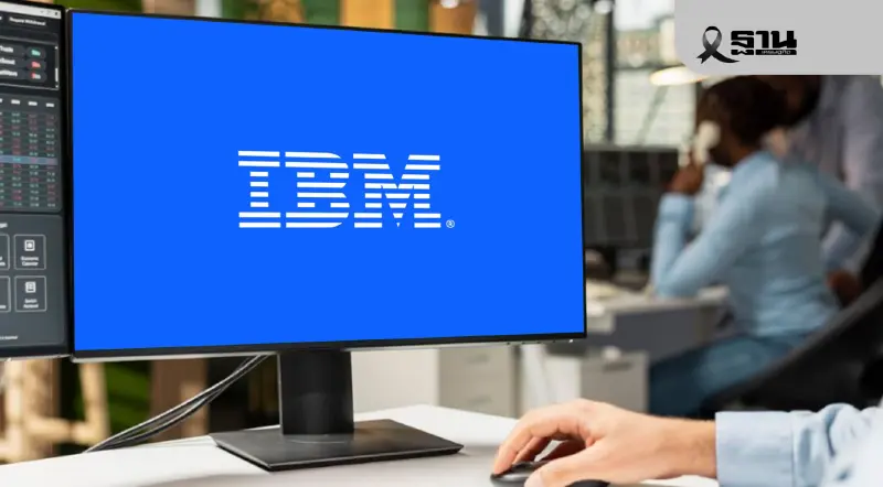 IBM ทุ่ม 3.52 แสนล้าน ซื้อ Confluent เสริมข้อมูลอัจฉริยะองค์กรยุค AI