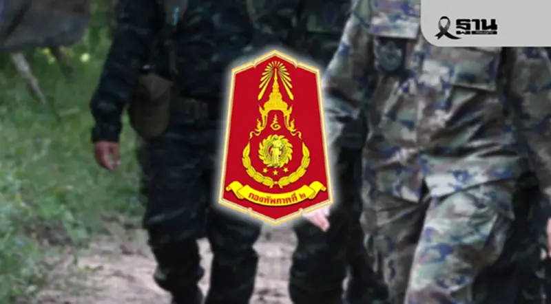 กองทัพภาคที่ 2 ขอความร่วมมืองดเผยแพร่ภาพ "ข้อมูลการปฏิบัติการทางทหาร" กองทัพภาคที่ 2 ขอความร่วมมืองดเผยแพร่ภาพ "ข้อมูลการปฏิบัติการทางทหาร"