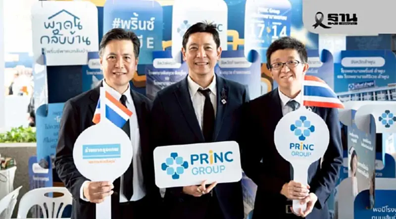 PRINC Group ชวนตรวจสุขภาพส่งท้ายปี ในโครงการ ‘New Year Mega Sale 2026’ PRINC Group ชวนตรวจสุขภาพส่งท้ายปี ในโครงการ ‘New Year Mega Sale 2026’