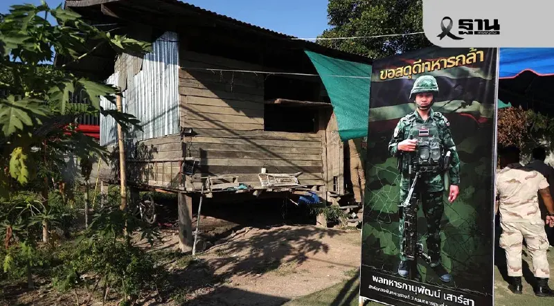 กองทัพ-มหาดไทย สร้างบ้านหลังใหม่ให้แม่ พลทหาร ภานุพัฒน์ วีรบุรุษเนิน 350 กองทัพ-มหาดไทย สร้างบ้านหลังใหม่ให้แม่ พลทหาร ภานุพัฒน์ วีรบุรุษเนิน 350