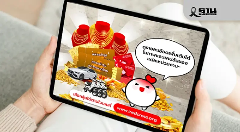ตรวจสลากกาชาด 2568 เช็กผลการออกรางวัล ดูผลออนไลน์ที่นี่ ตรวจสลากกาชาด 2568 เช็กผลการออกรางวัล ดูผลออนไลน์ที่นี่
