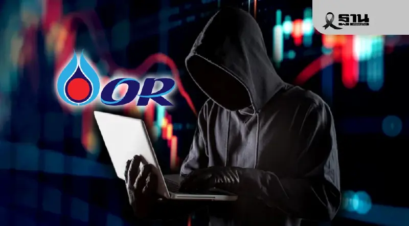 ดีอี เตือนภัย มิจฉาชีพ “หลอกลงทุนหุ้น OR” ระวังสูญเงิน - ข้อมูลส่วนบุคคล