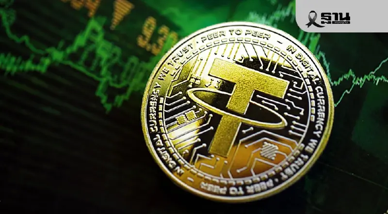 ธปท. ยันเทรด USDT ในไทยไม่กระทบค่าเงินบาทโดยตรง ชี้ธุรกรรมต่ำกว่า 1%