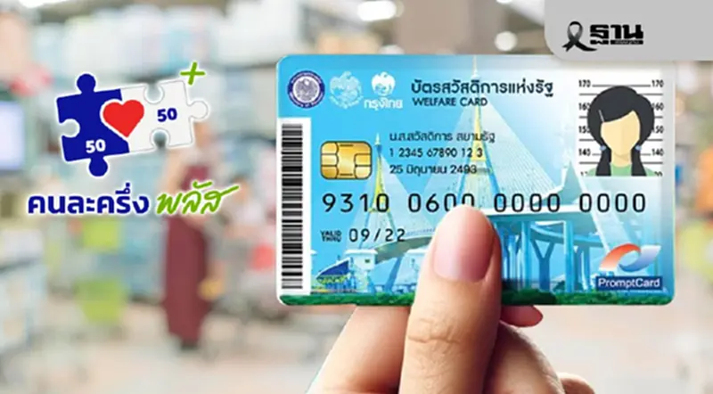 รัฐบาลจ่อคลอด ‘คนละครึ่งพลัส - บัตรสวัสดิการ’ ช่วยกลุ่มน้ำท่วมใต้ 3.4 ล้านคน รัฐบาลจ่อคลอด ‘คนละครึ่งพลัส - บัตรสวัสดิการ’ ช่วยกลุ่มน้ำท่วมใต้ 3.4 ล้านคน