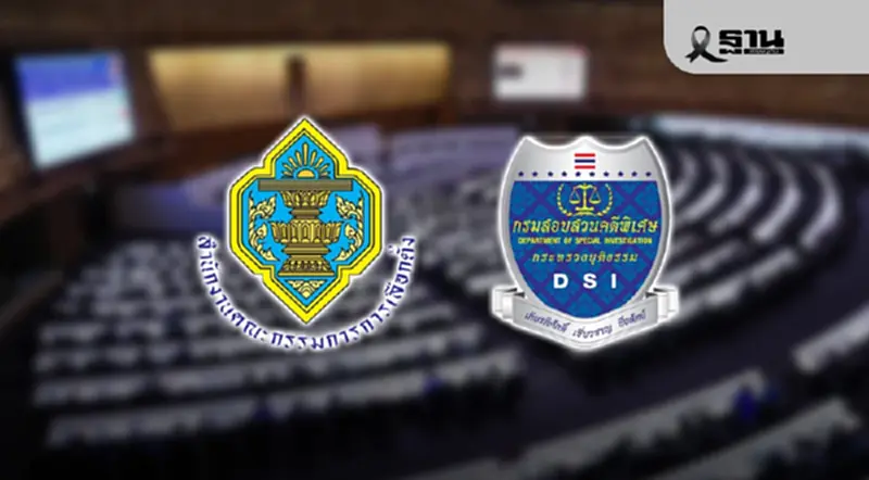 กกต. เสียงแตก ถกเดือดวาระ รับ-ไม่รับข้อมูล คดีฮั้วสว.จาก DSI กกต. เสียงแตก ถกเดือดวาระ รับ-ไม่รับข้อมูล คดีฮั้วสว.จาก DSI