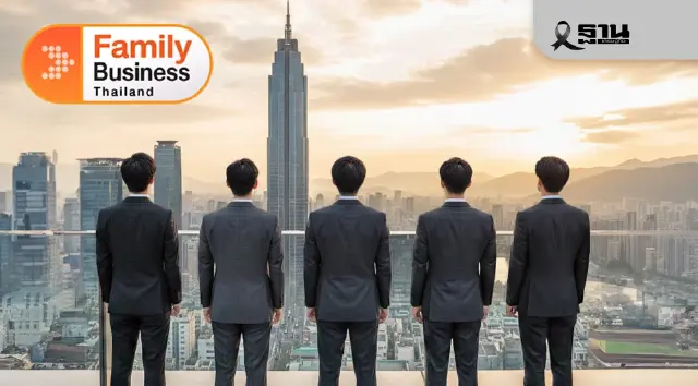 ระเบิดเวลาธุรกิจครอบครัวในเอเชียกับวิกฤตไร้แผนสืบทอด ระเบิดเวลาธุรกิจครอบครัวในเอเชียกับวิกฤตไร้แผนสืบทอด