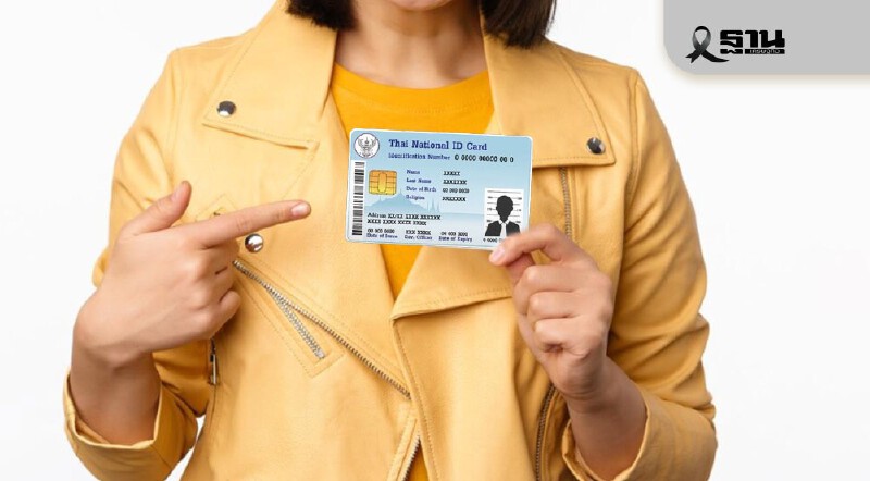 .กรมการปกครองเปิดทำบัตรประชาชนช่วงปีใหม่ 31 ธ.ค. 68-4 ม.ค. 69.