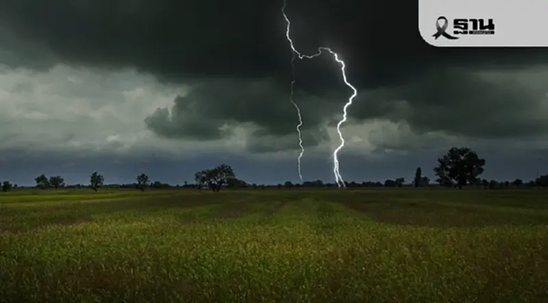 สภาพอากาศวันนี้ -1 ม.ค.69 ใต้ฝนตกหนักบางแห่ง กทม.อุณหภูมิลด อากาศเย็น หมอกบาง สภาพอากาศวันนี้ -1 ม.ค.69 ใต้ฝนตกหนักบางแห่ง กทม.อุณหภูมิลด อากาศเย็น หมอกบาง