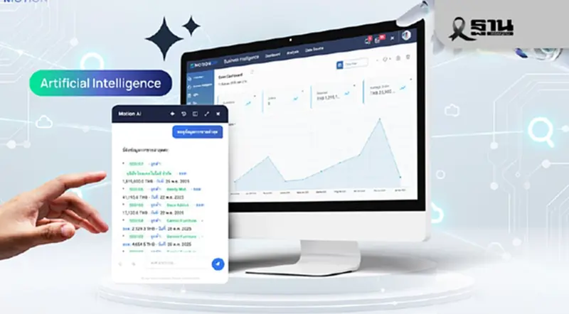 Dynamics Motion สุดล้ำ ฝัง AI Google Gemini เข้าระบบ ERP เจ้าแรก Dynamics Motion สุดล้ำ ฝัง AI Google Gemini เข้าระบบ ERP เจ้าแรก