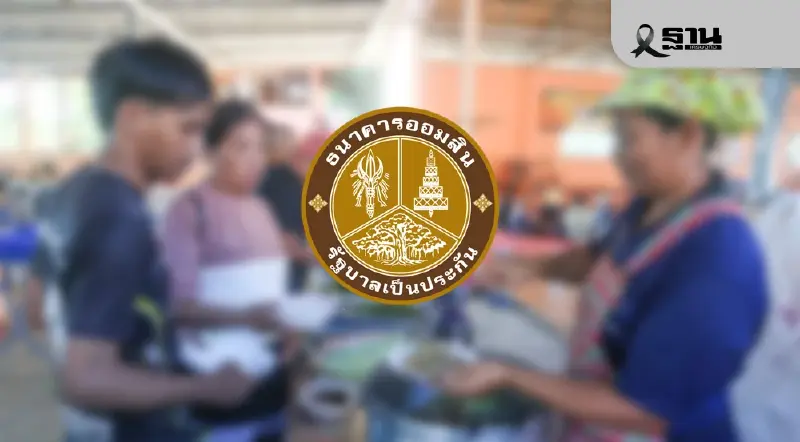 ออมสิน ออกมาตรการเยียวยาลูกหนี้ในพื้นที่ชายแดน เช็กเงื่อนไข