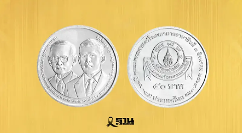 เปิดจ่ายแลกเหรียญกษาปณ์ที่ระลึก 60 ปี คณะแพทยศาสตร์โรงพยาบาลรามาธิบดี เปิดจ่ายแลกเหรียญกษาปณ์ที่ระลึก 60 ปี คณะแพทยศาสตร์โรงพยาบาลรามาธิบดี