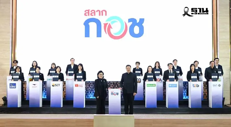 กอช. เปิดตัวสลากดิจิทัล ผนึก 17 พันธมิตร ขยายการออมทั่วประเทศ พร้อมลุ้นรางวัลใหญ่