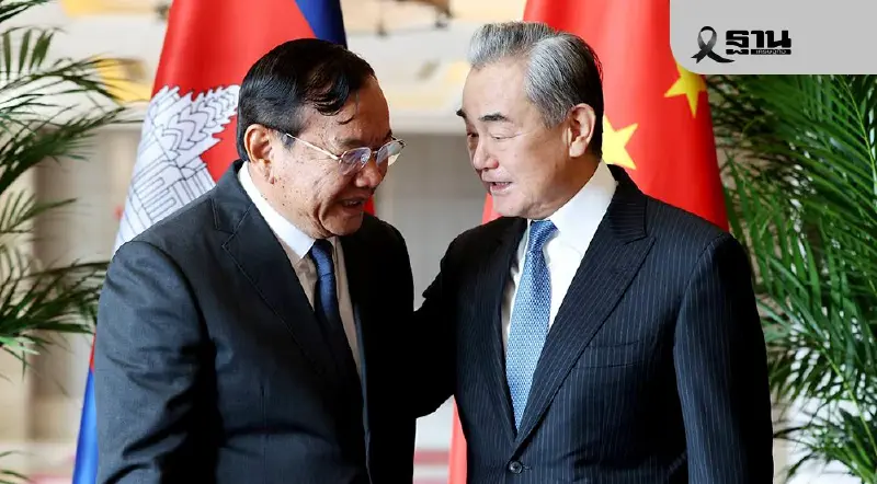 'ปรัก สุคน' พบ 'หวัง อี้' ย้ำมิตรภาพกัมพูชา–จีน ชื่นชมบทบาทจีนหนุนหยุดยิงชายแดนไทย