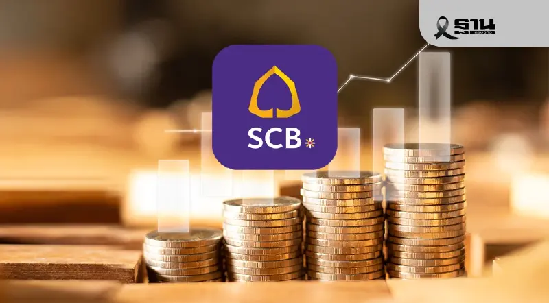SCB ลดดอกเบี้ยเงินกู้ 0.25% แต่คงดอกเบี้ยออมทรัพย์บุคคล มีผล 23 ธ.ค.นี้