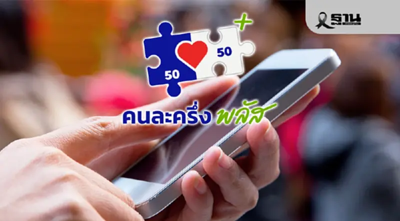 สิทธิ์คนละครึ่งพลัสเฟส 1 ใช้ได้ถึงวันไหน ใช้สิทธิ์ไม่ครบโดนดูดเงิน สิทธิ์คนละครึ่งพลัสเฟส 1 ใช้ได้ถึงวันไหน ใช้สิทธิ์ไม่ครบโดนดูดเงิน