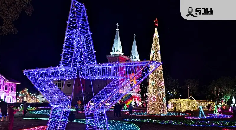 นครพนม จัดเทศกาลฤดูหนาวนครพนม ประเพณีแห่ดาวคริสต์มาส -เคาท์ดาวน์ 2026