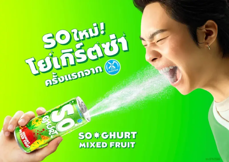 Dutch Mill SoGhurt x LUSS x อ.อุ๊-อ.เผ่า เปลี่ยนสูตรยากเป็นเพลงซ่า Gen Z ต้องฟัง