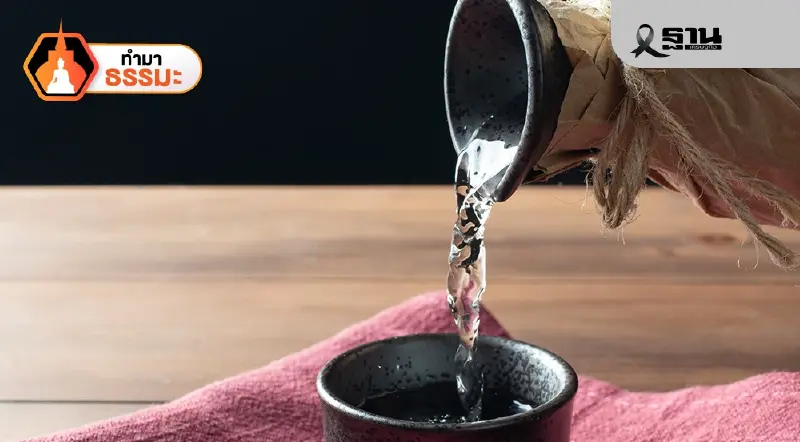 กรวดน้ำ​ แก้กรรม