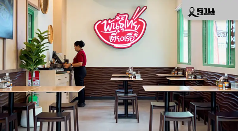 ชิงตลาดสตรีทฟู้ดแสนล้าน ‘พันธุ์ไทย’ ซุ่มแตกไลน์ร้านก๋วยเตี๋ยวเรือ ชิงตลาดสตรีทฟู้ดแสนล้าน ‘พันธุ์ไทย’ ซุ่มแตกไลน์ร้านก๋วยเตี๋ยวเรือ