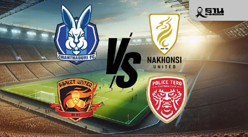 LIVE ถ่ายทอดสด จันทบุรี vs นครศรี-ศรีสะเกษ vs โปลิศ เทโร ดูบอลสดไทยลีก2 วันนี้ LIVE ถ่ายทอดสด จันทบุรี vs นครศรี-ศรีสะเกษ vs โปลิศ เทโร ดูบอลสดไทยลีก2 วันนี้