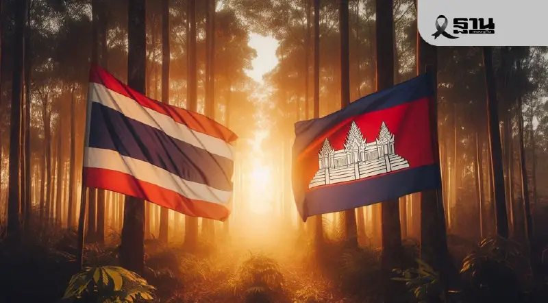 ประชุม GBC จบแล้ว คาดเสนอหยุดยิง 27 ธ.ค.69 ติดตามผล 72 ชม.